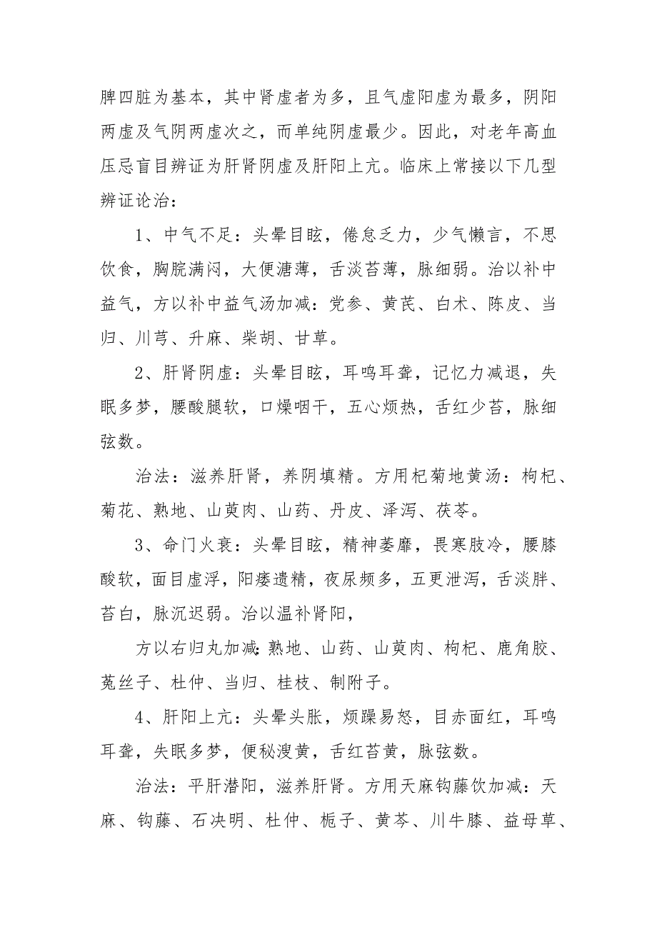 高血压知识讲座内容 高血压知识讲座ppt（三）_第4页