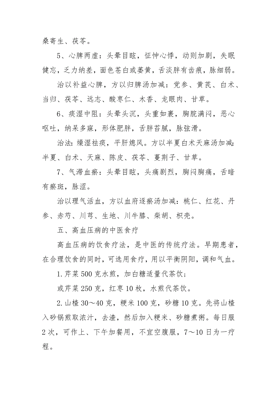 高血压知识讲座内容 高血压知识讲座ppt（三）_第5页