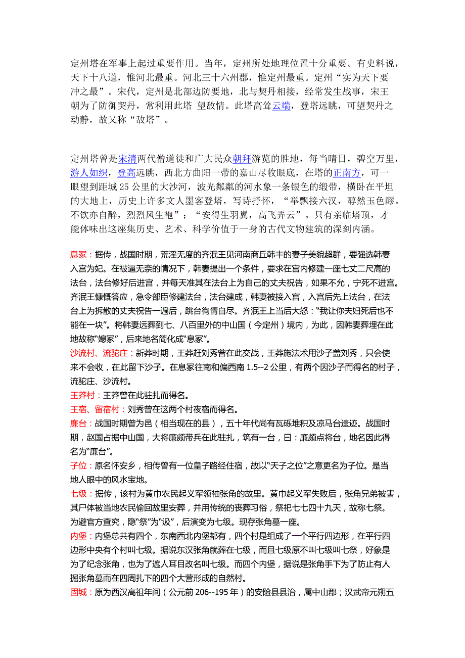 定州开元寺塔位于定州城内南门里东侧.docx_第3页