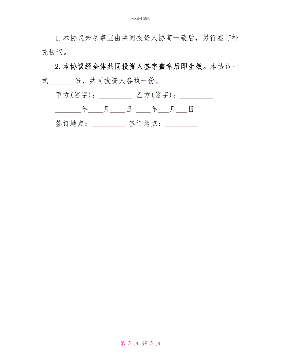 入股合作协议书模板_第5页