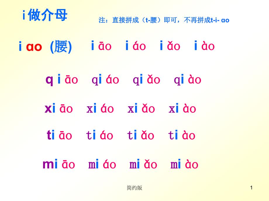 介母拼音练习简版专享_第1页
