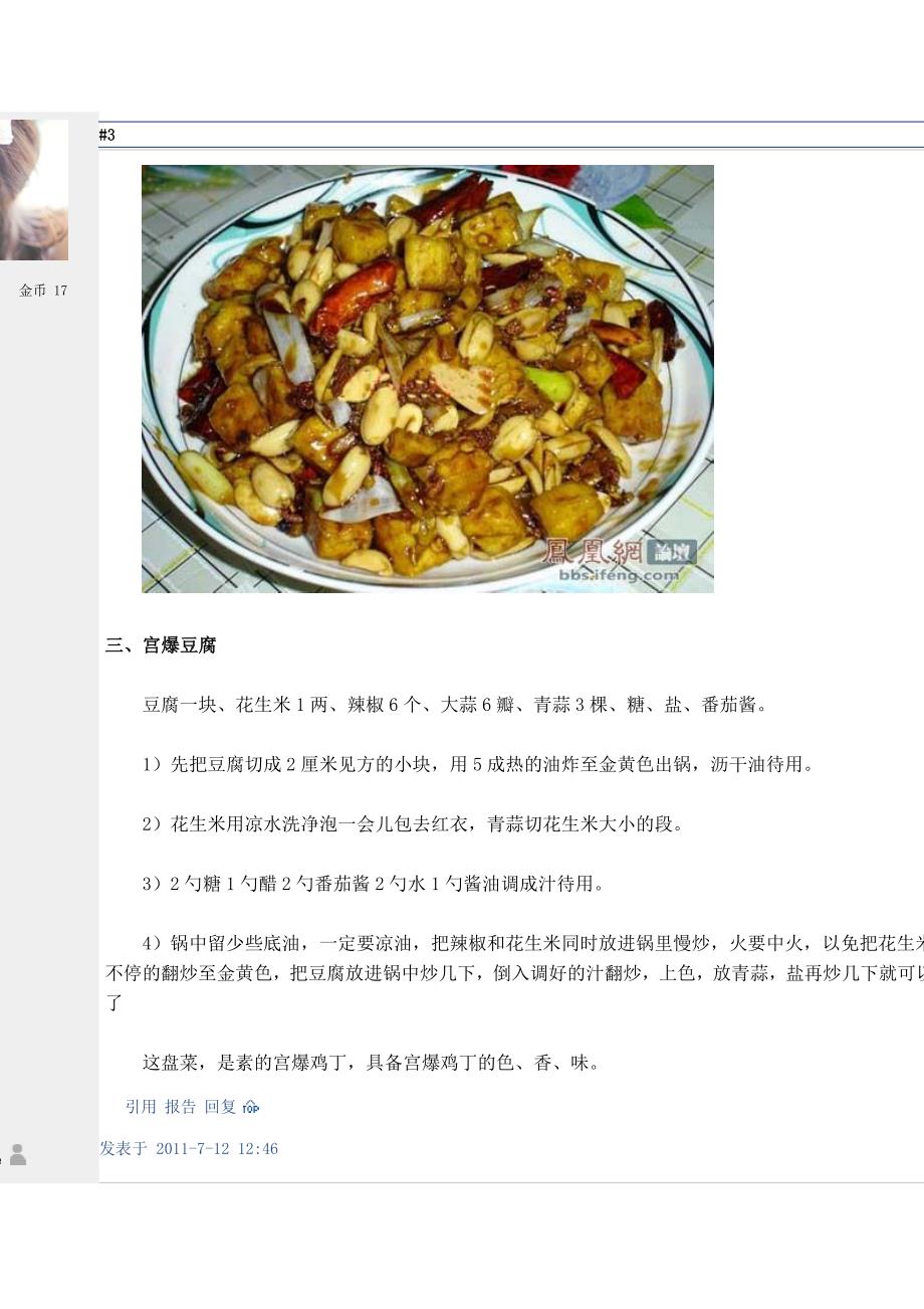 豆腐这才好吃.doc_第3页