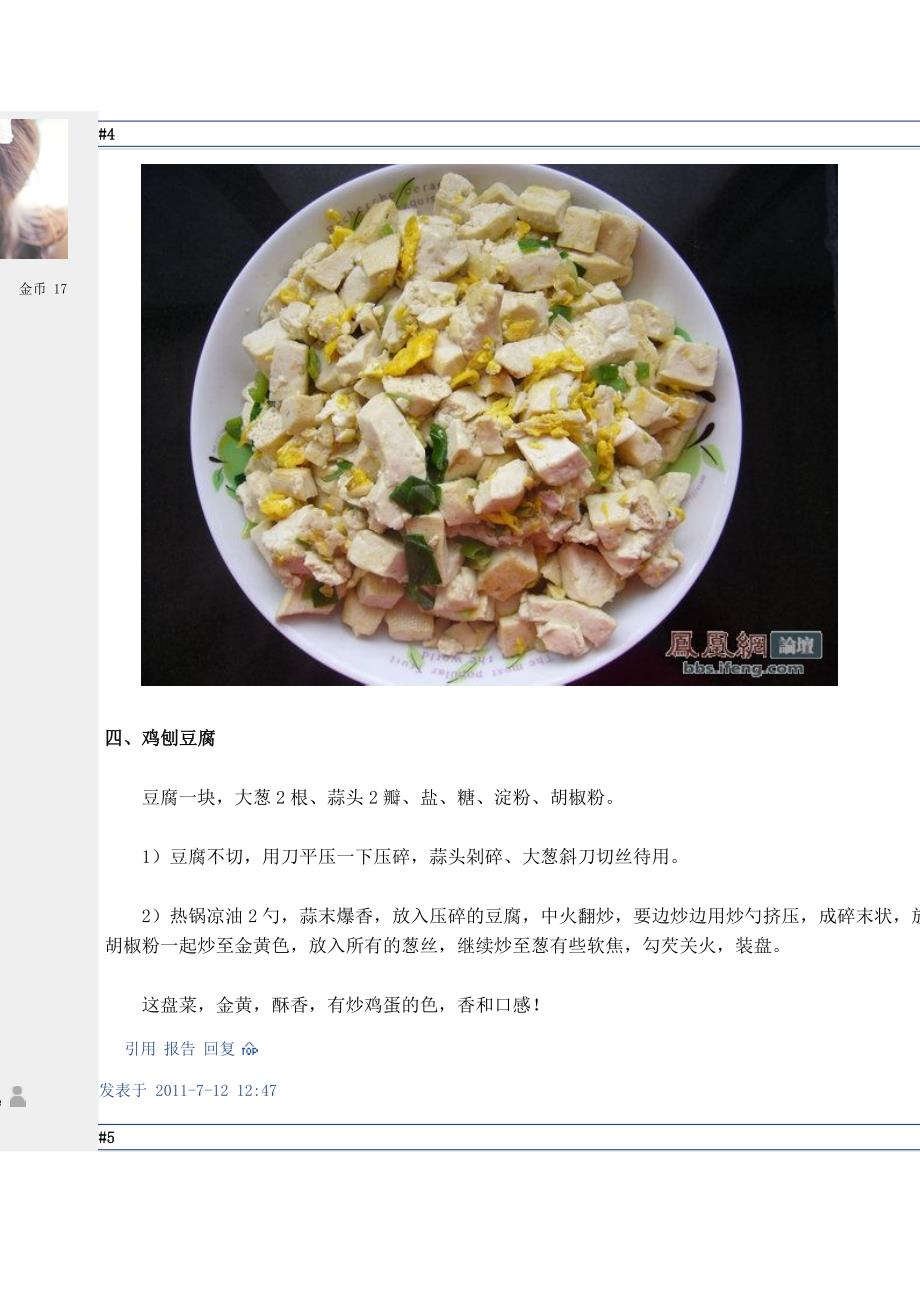 豆腐这才好吃.doc_第4页