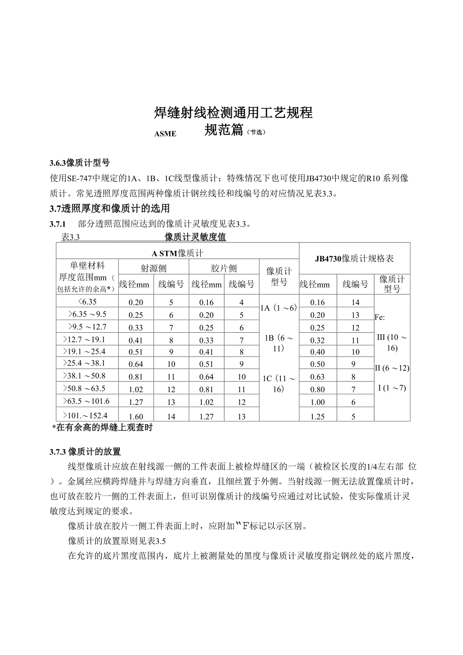 ASME射线评片要点_第1页