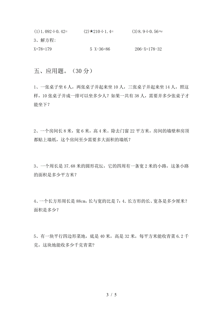 泸教版六年级数学下册第一次月考考试卷及答案(全面).doc_第3页