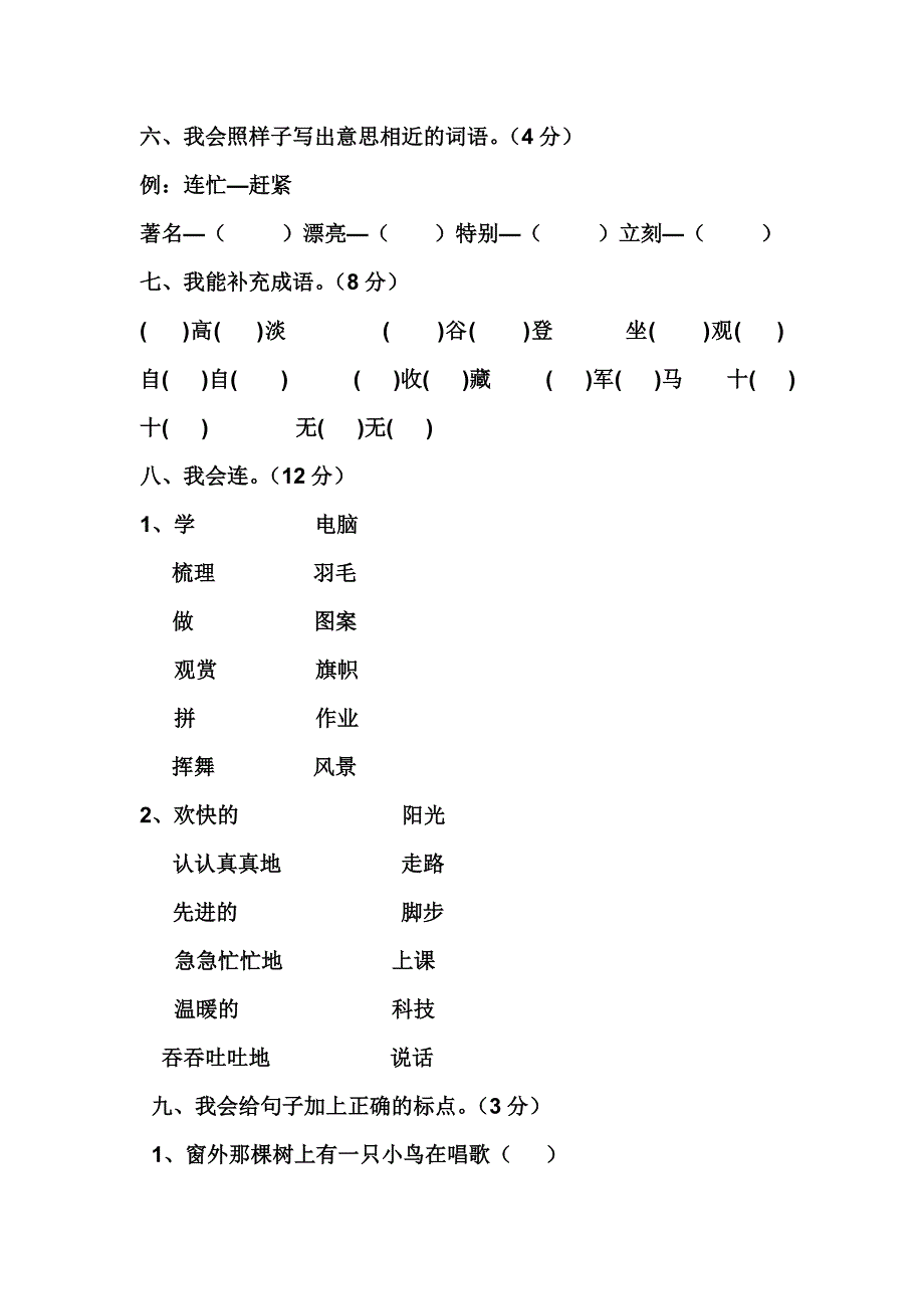 二年级上册语文期末测试题_第2页