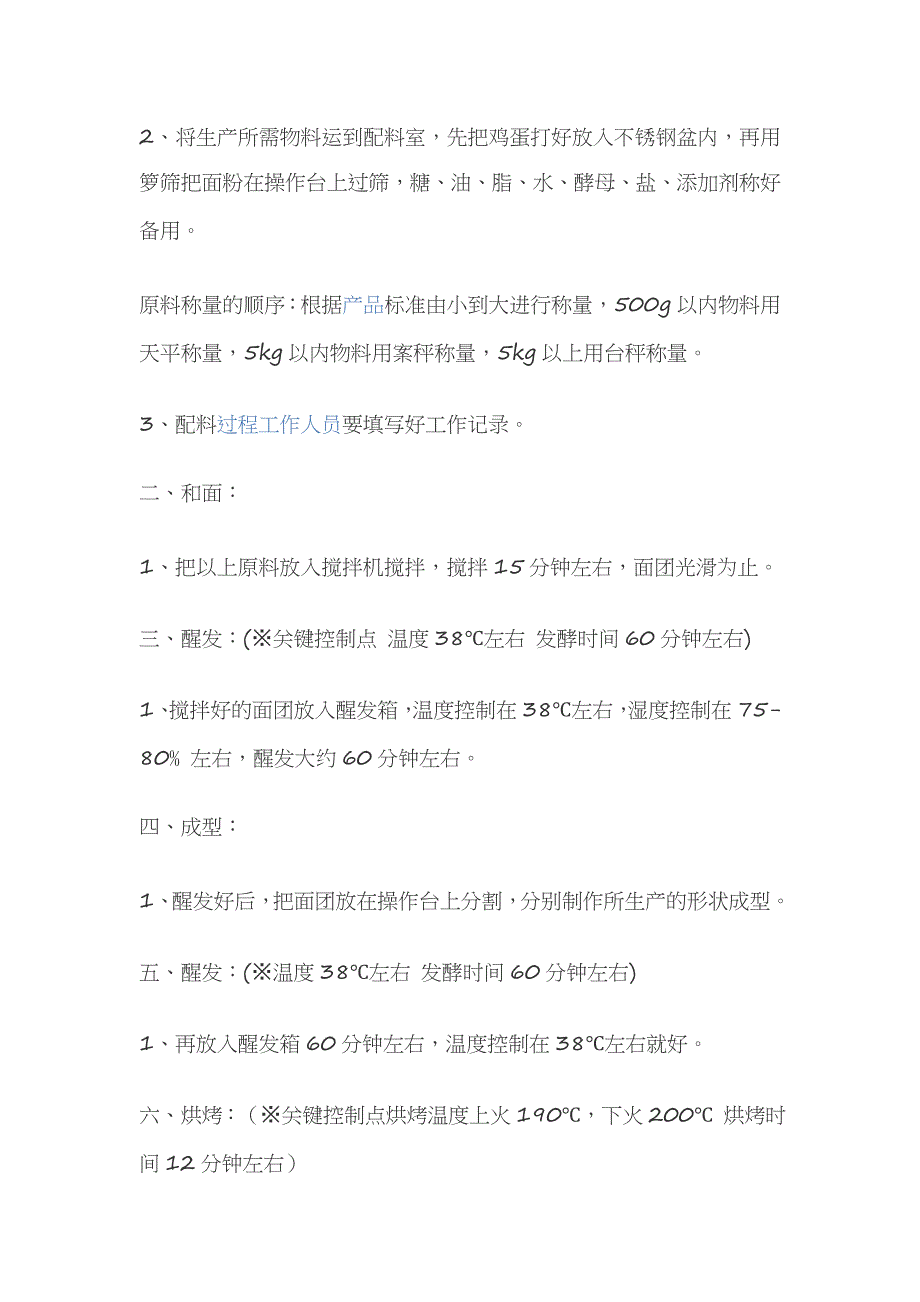 面包生产工艺流程和关键控制点作业指导书_第2页