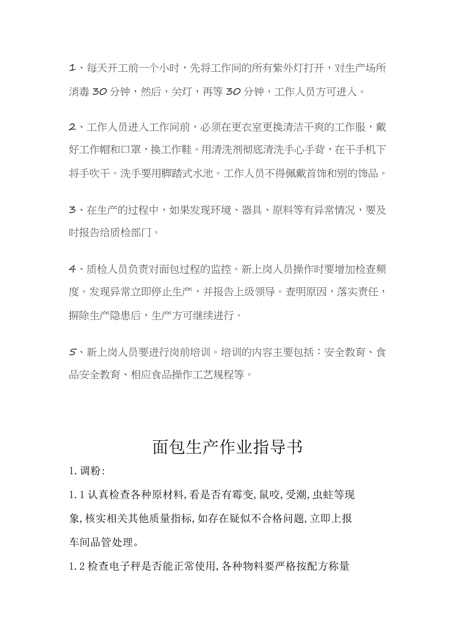 面包生产工艺流程和关键控制点作业指导书_第4页