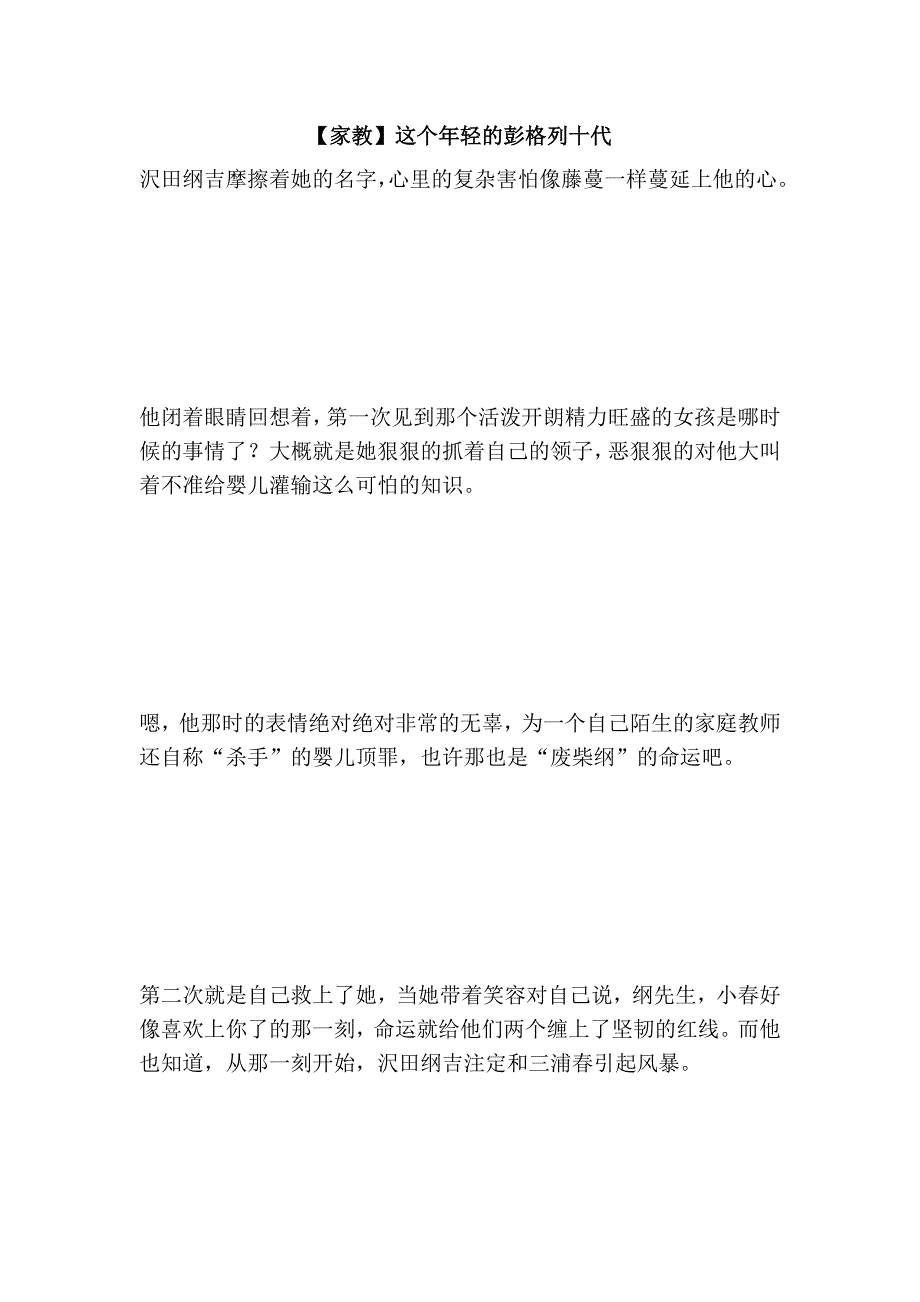 【家教】这个年轻的彭格列十代.doc_第1页