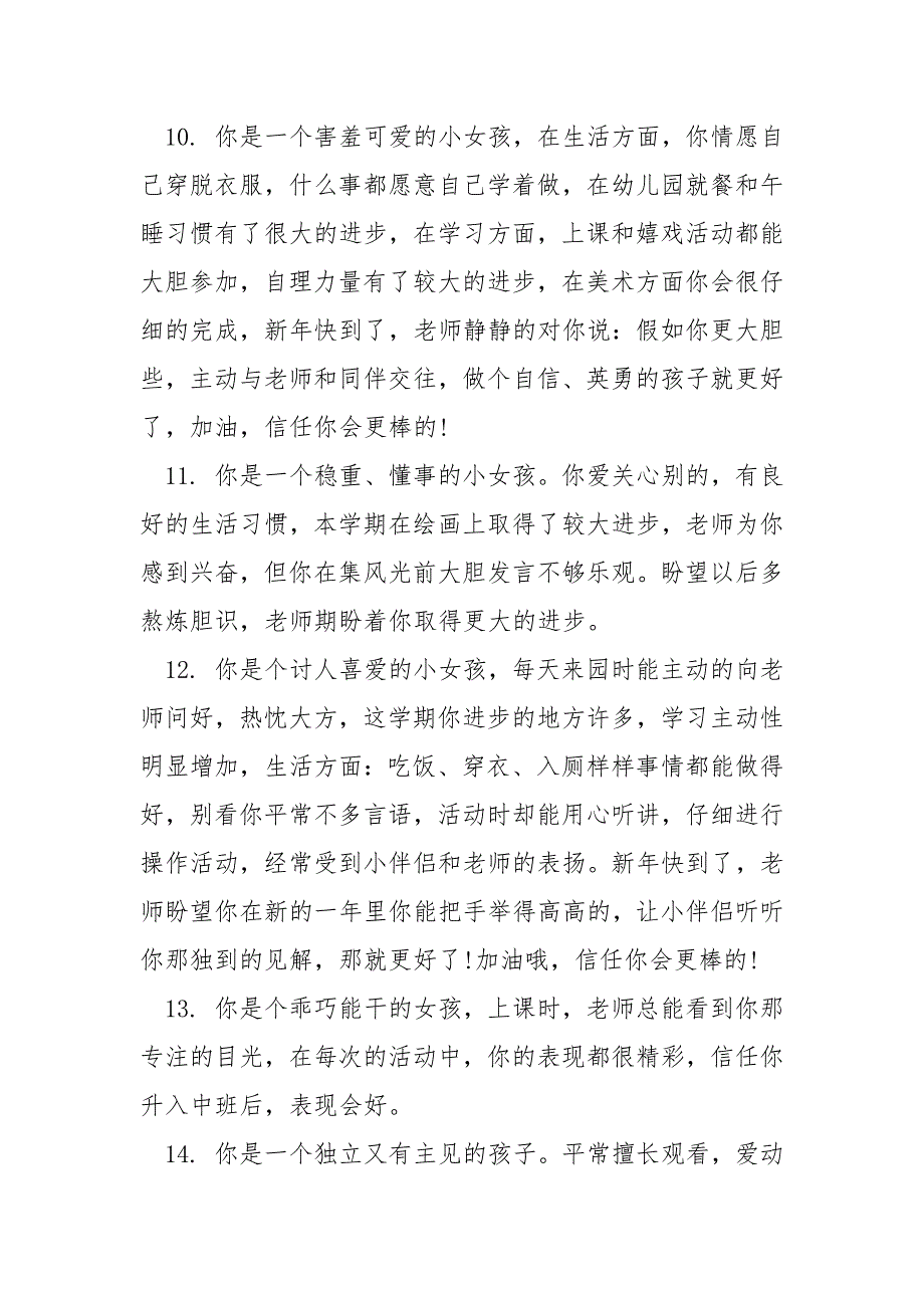 2022中班上学期幼儿评语大全_第4页