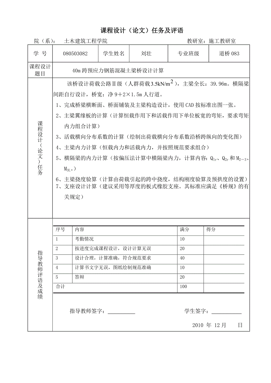 40m跨装配式预应力混凝土简支T梁桥计算_第2页