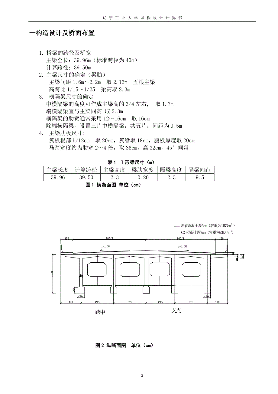 40m跨装配式预应力混凝土简支T梁桥计算_第4页