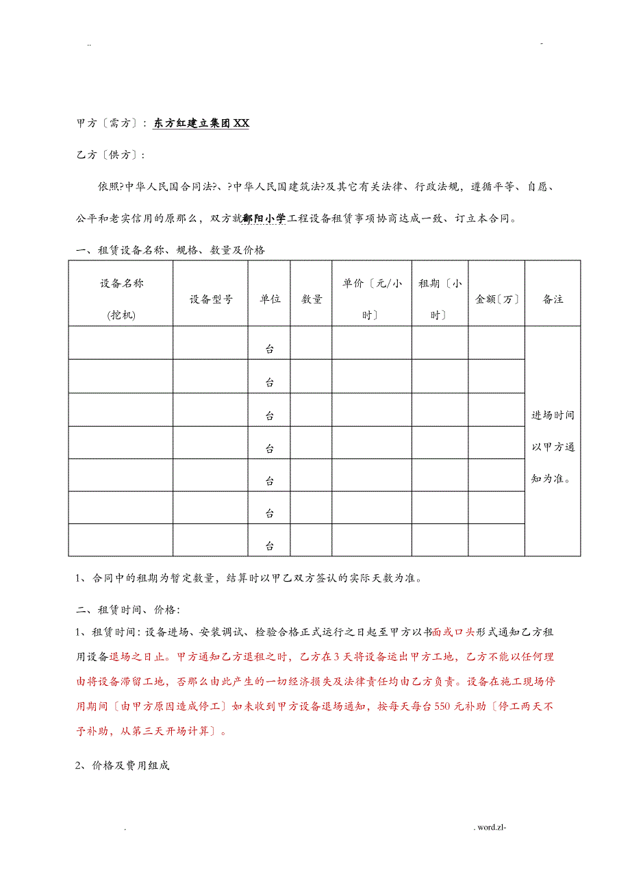 挖机设备租赁合同书_第2页