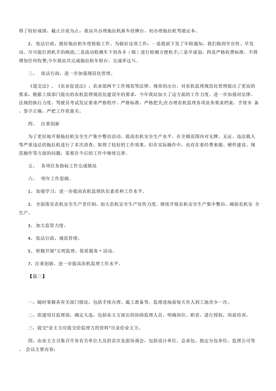 监理下周工作计划_第3页