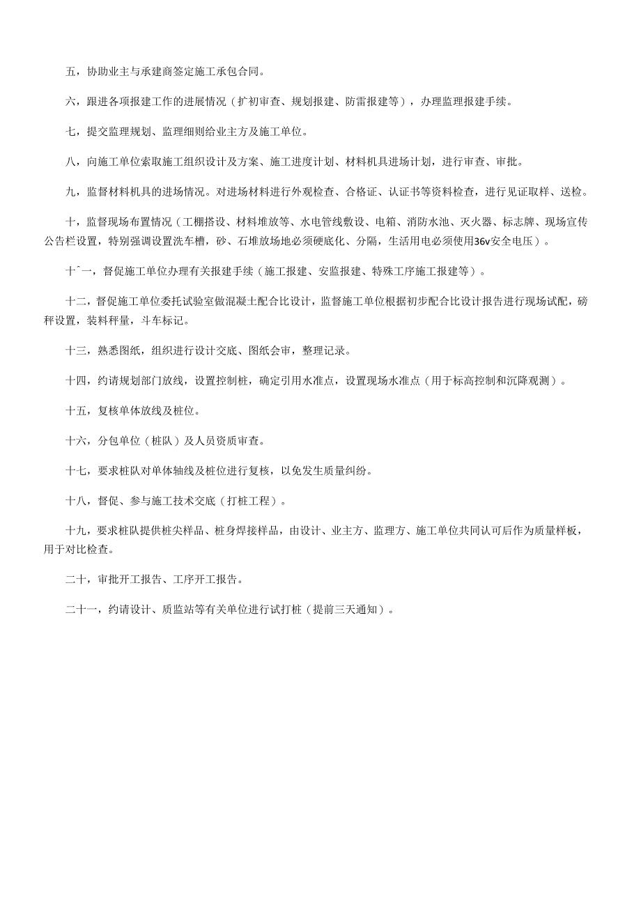 监理下周工作计划_第4页