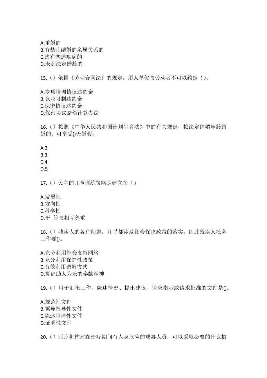 2023年浙江省衢州市开化县林山乡社区工作人员（综合考点共100题）模拟测试练习题含答案_第4页