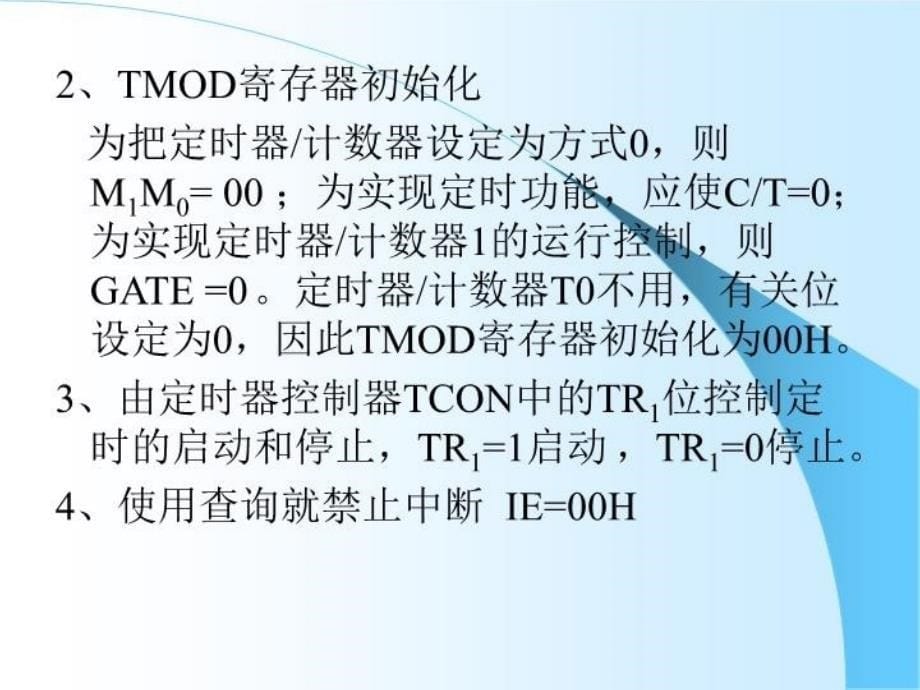 最新定时器及应用77PPT课件_第5页