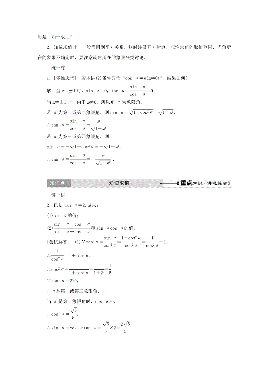 新教材高中数学北师大版必修四教学案：第三章 167;1 第1课时 求值问题 Word版含答案_第3页