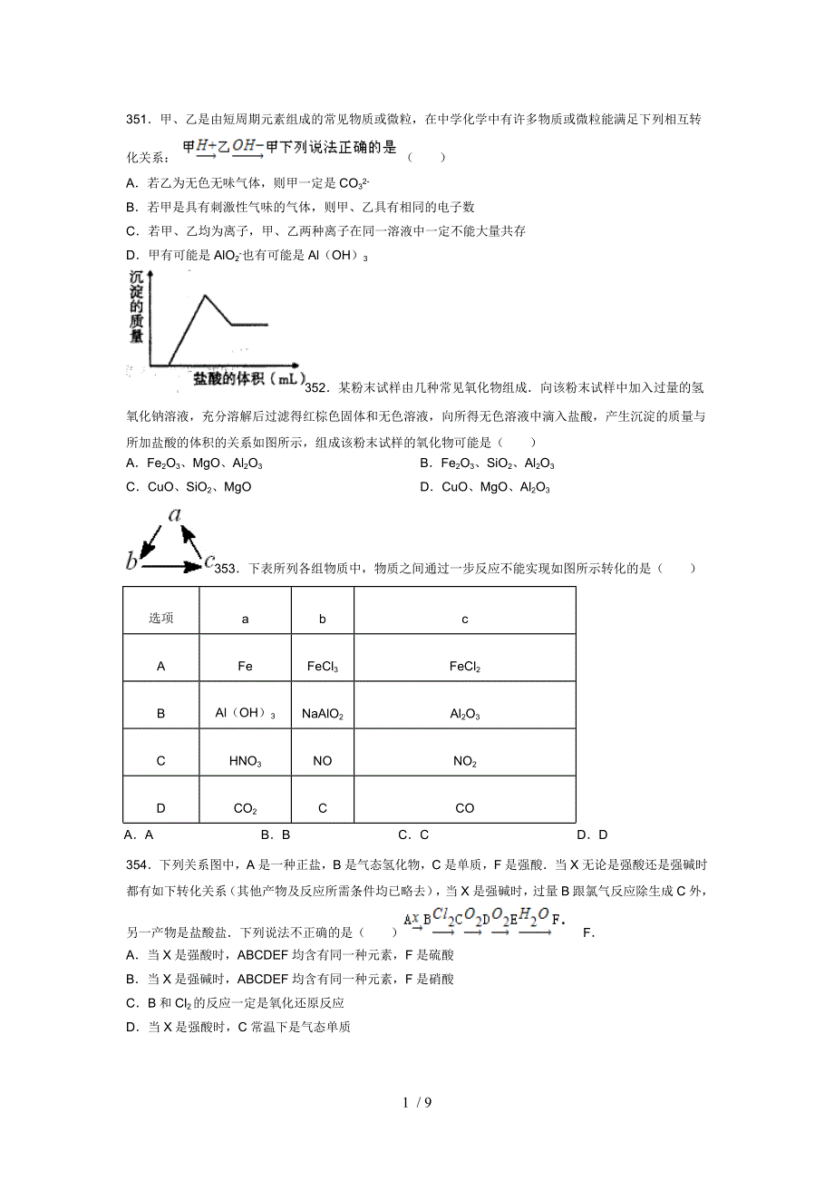 高一化学第三章之必做好题(八)_第1页