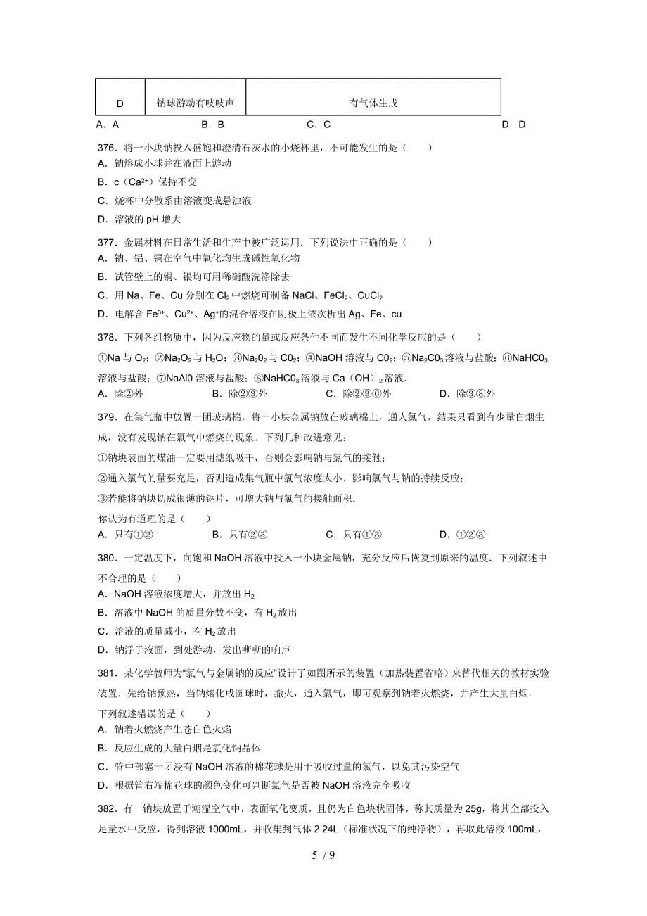 高一化学第三章之必做好题(八)_第5页