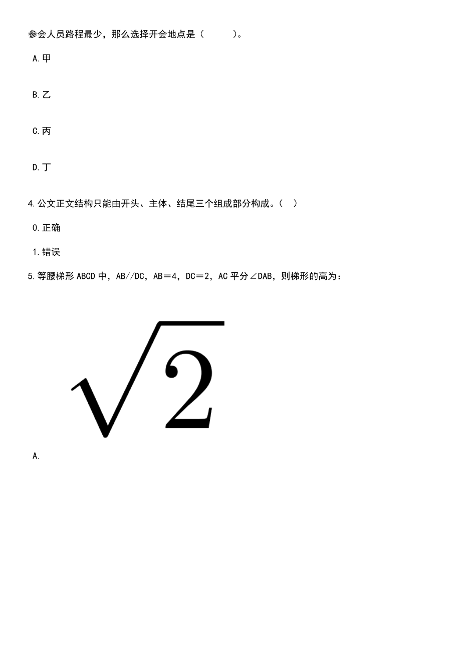 2023年06月湖北省档案科技推广中心招考聘用笔试题库含答案解析_第2页