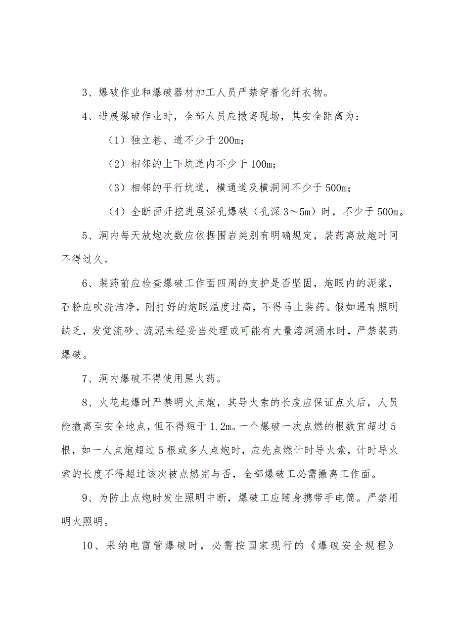 隧道安全环保施工技术交底.docx_第3页