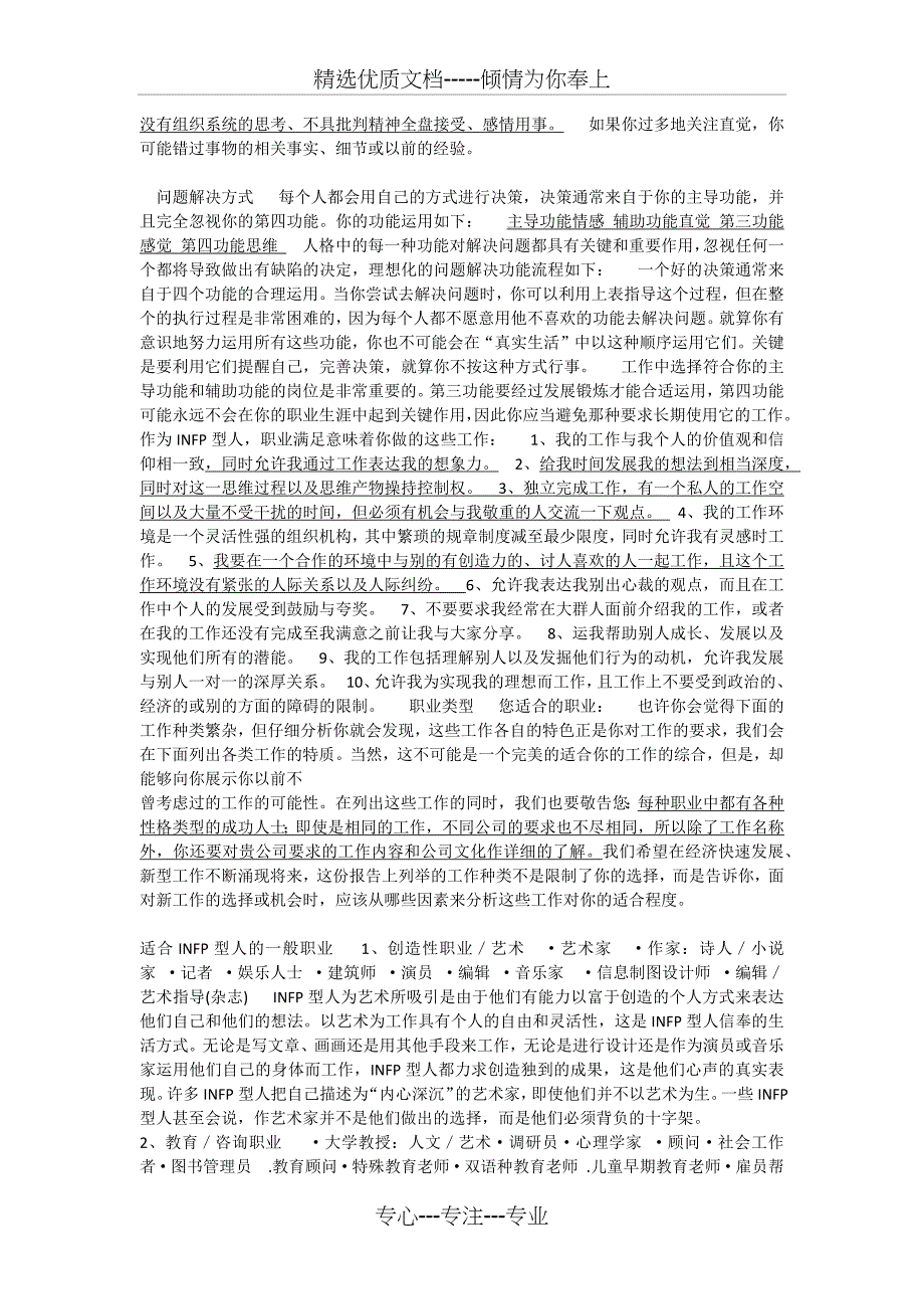 MBTI职业性格测试结果分析_第2页