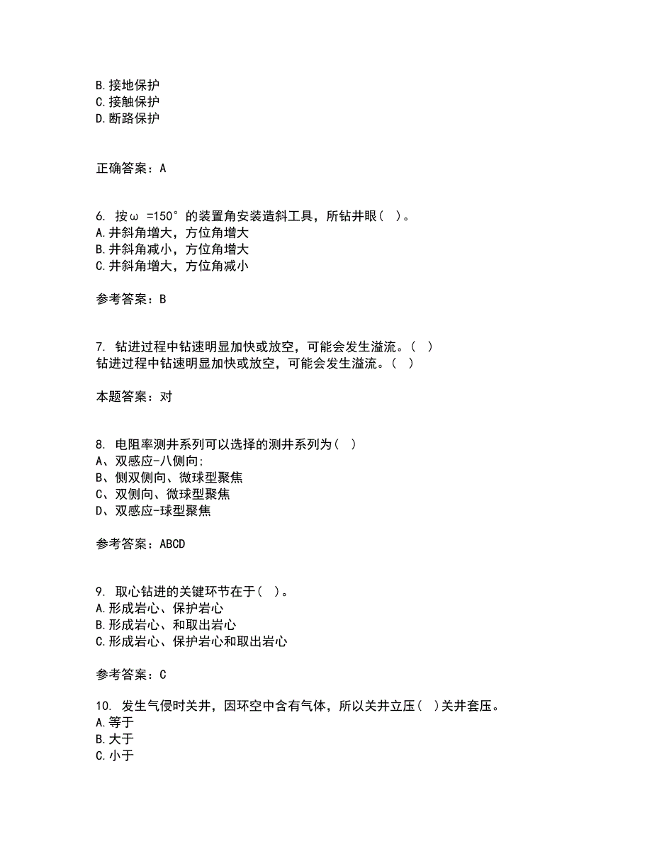 中国石油大学华东22春《油水井增产增注技术》离线作业二及答案参考64_第2页