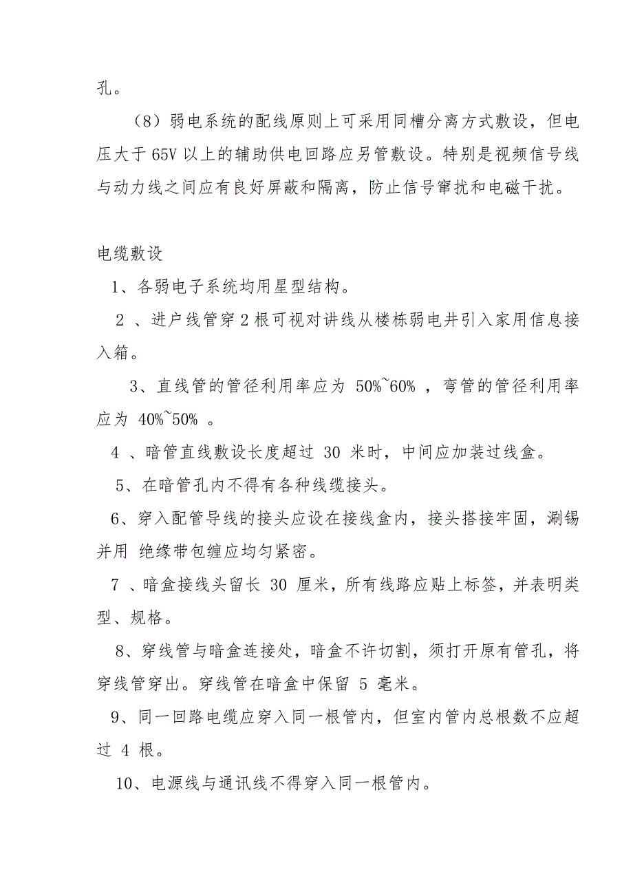 弱电综合管网系统_第4页