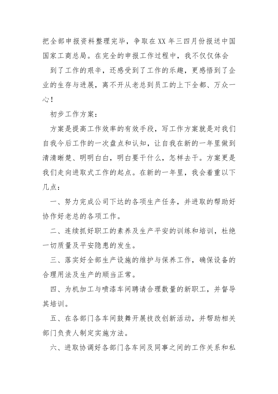 公司年度总结.docx_第4页