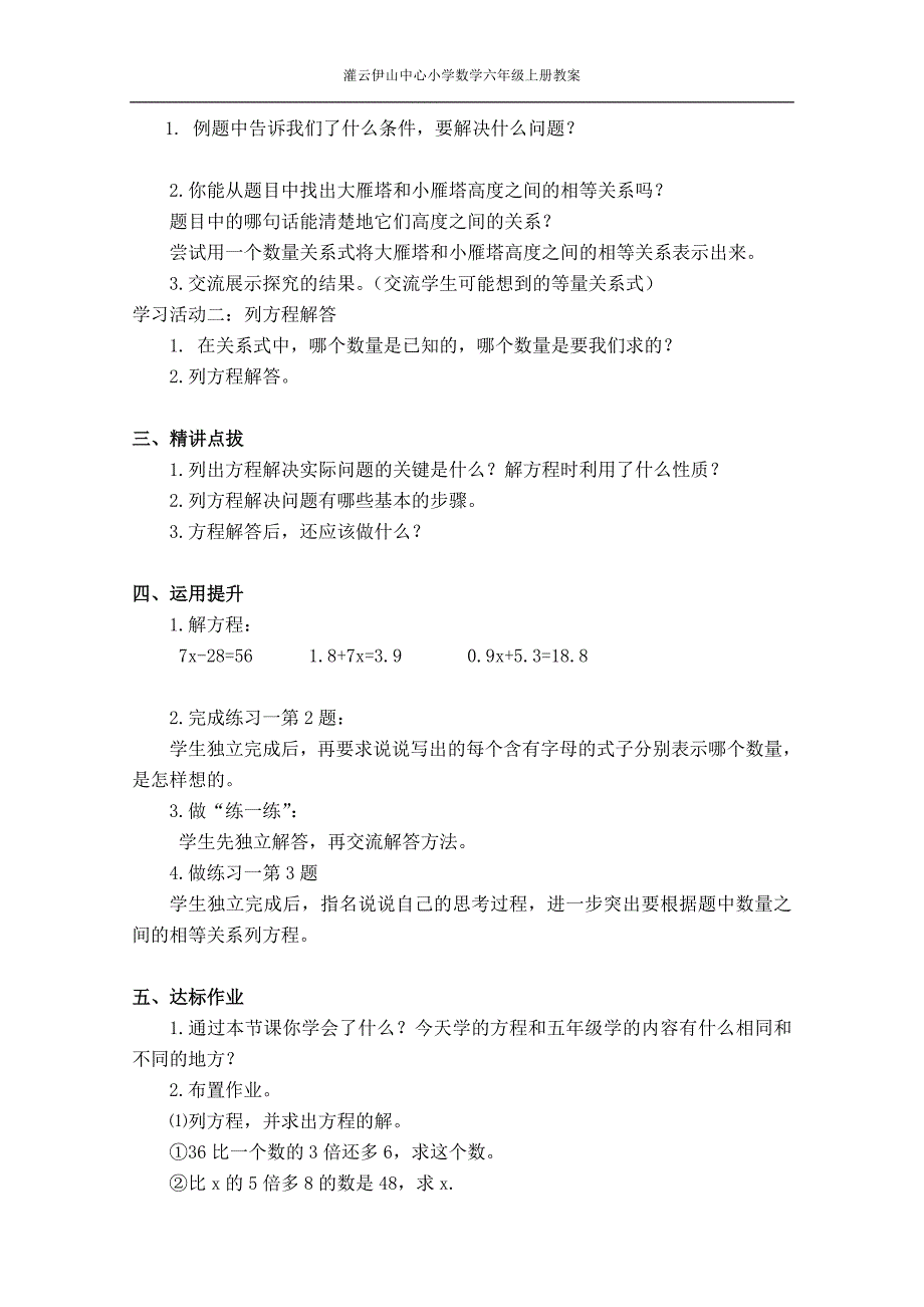 列方程解决实际问题（1-7).doc_第2页