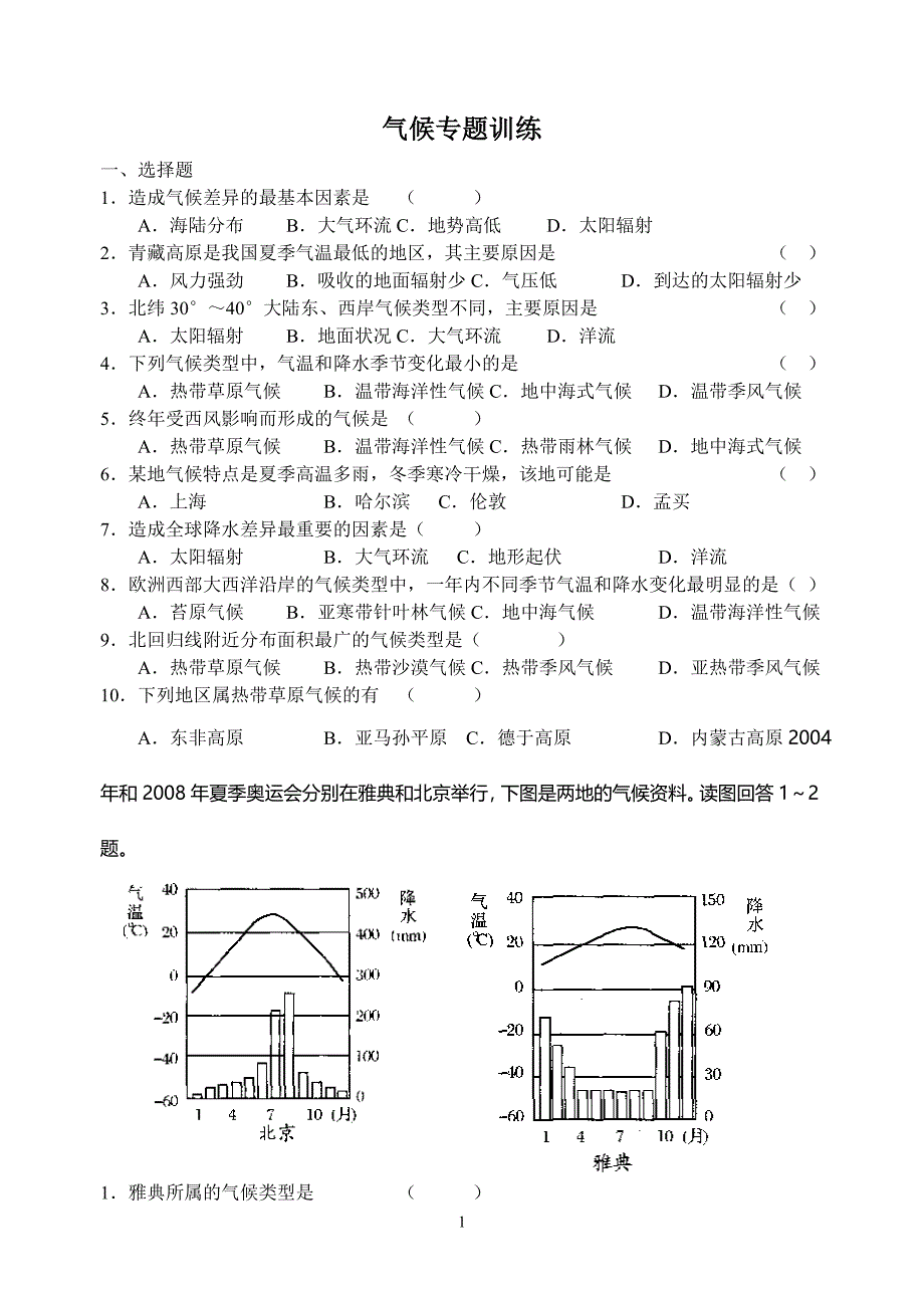 气候专题训练.doc_第1页