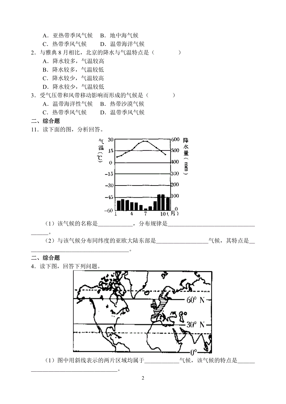 气候专题训练.doc_第2页