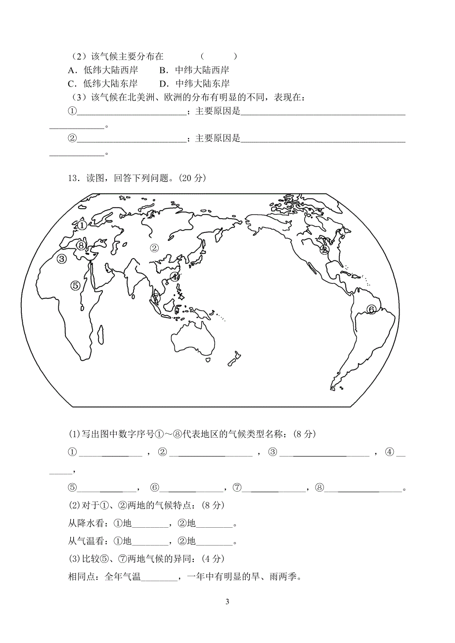 气候专题训练.doc_第3页