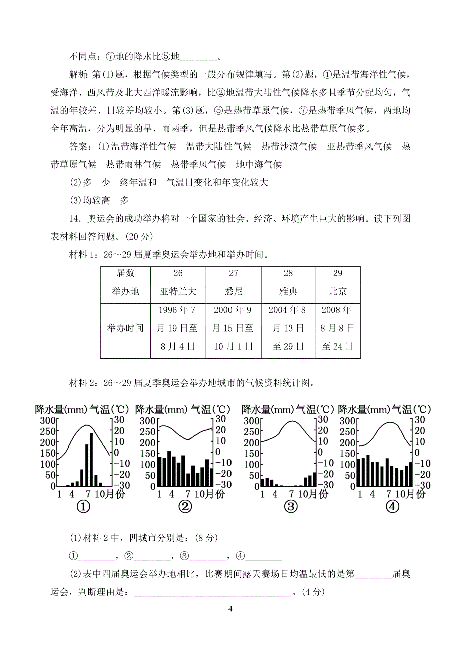 气候专题训练.doc_第4页