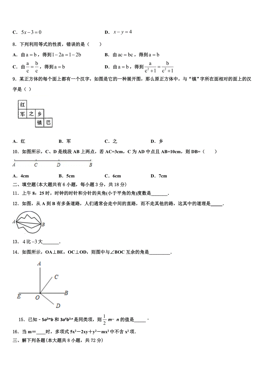 河南省濮阳市名校2022年七年级数学第一学期期末统考试题含解析.doc_第2页