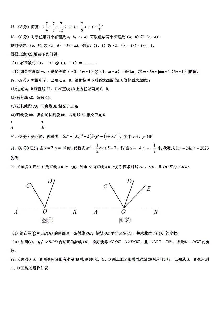 河南省濮阳市名校2022年七年级数学第一学期期末统考试题含解析.doc_第3页