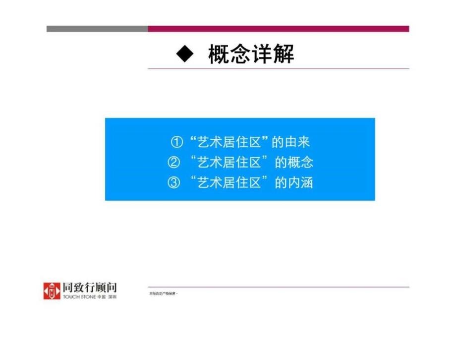 光耀地产艺术居住计划区案例研究_第3页