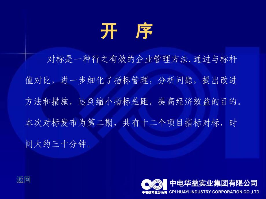 最新强化对标促进企业水平上台阶ppt课件_第2页