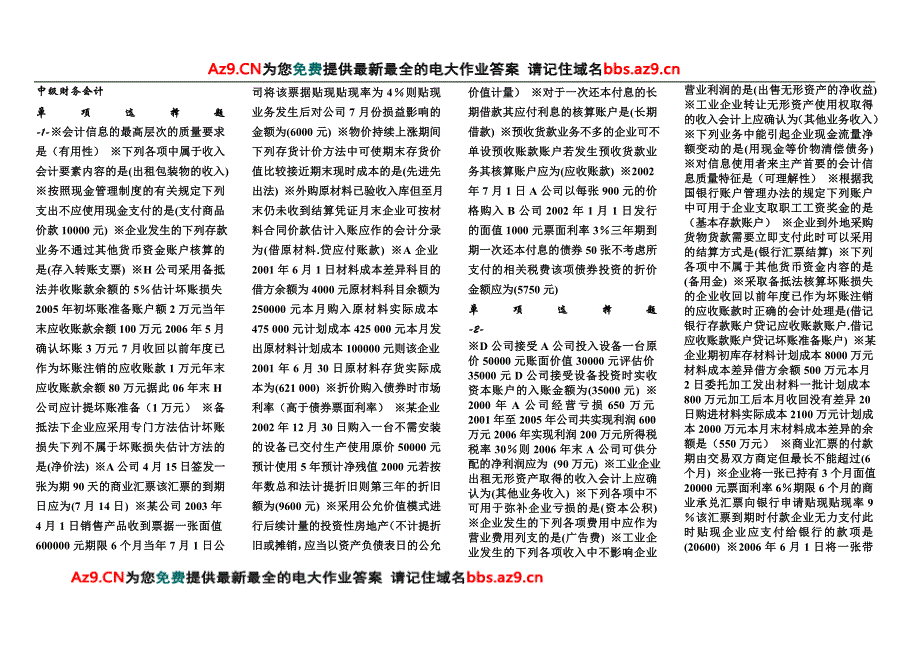 2010中级财务会计小抄_第1页