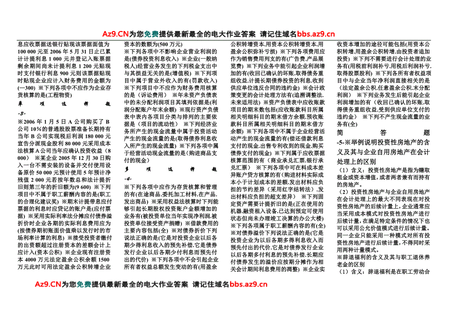 2010中级财务会计小抄_第2页