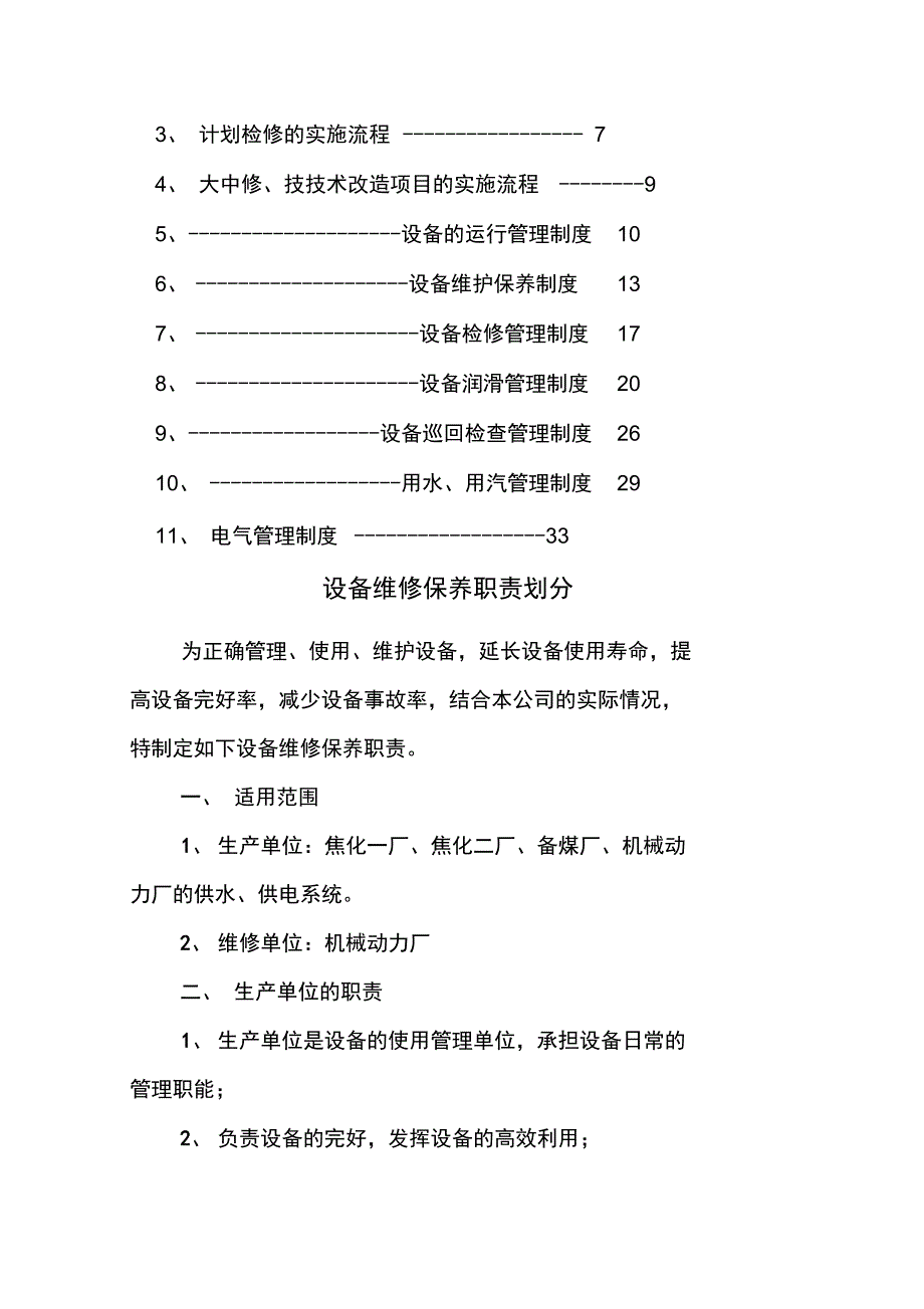 设备管理及维护保养制度_第2页