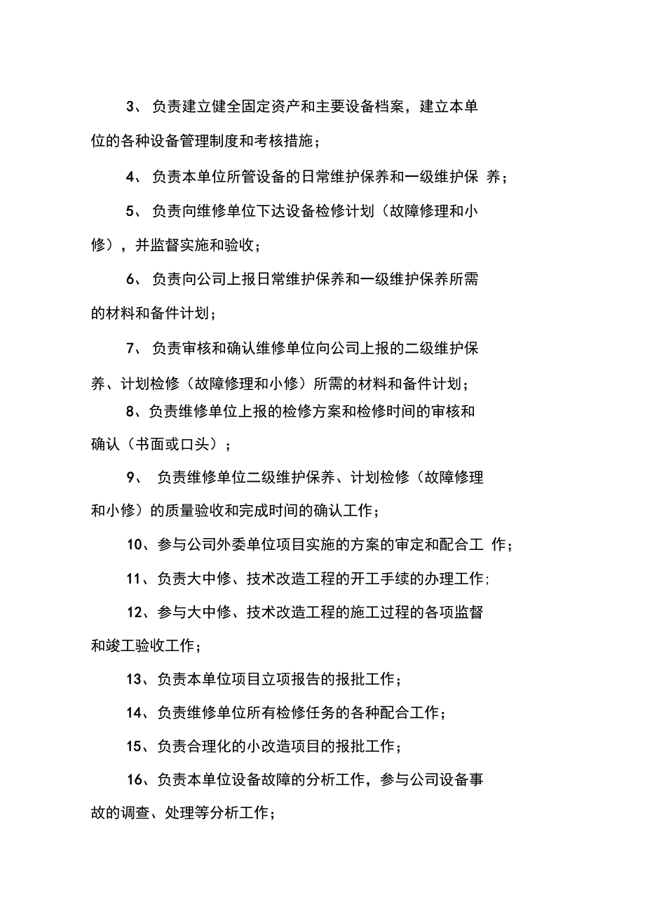 设备管理及维护保养制度_第3页