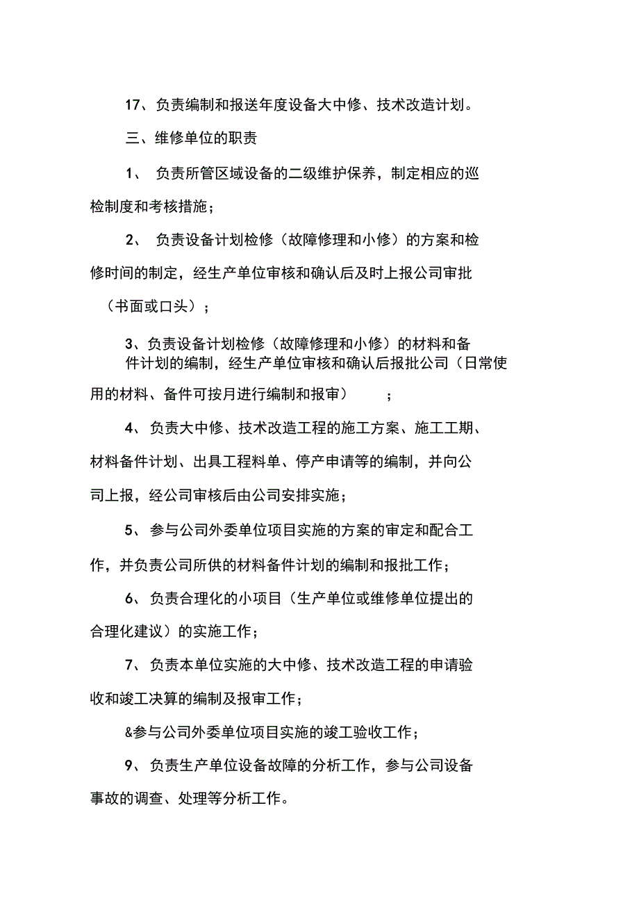 设备管理及维护保养制度_第4页