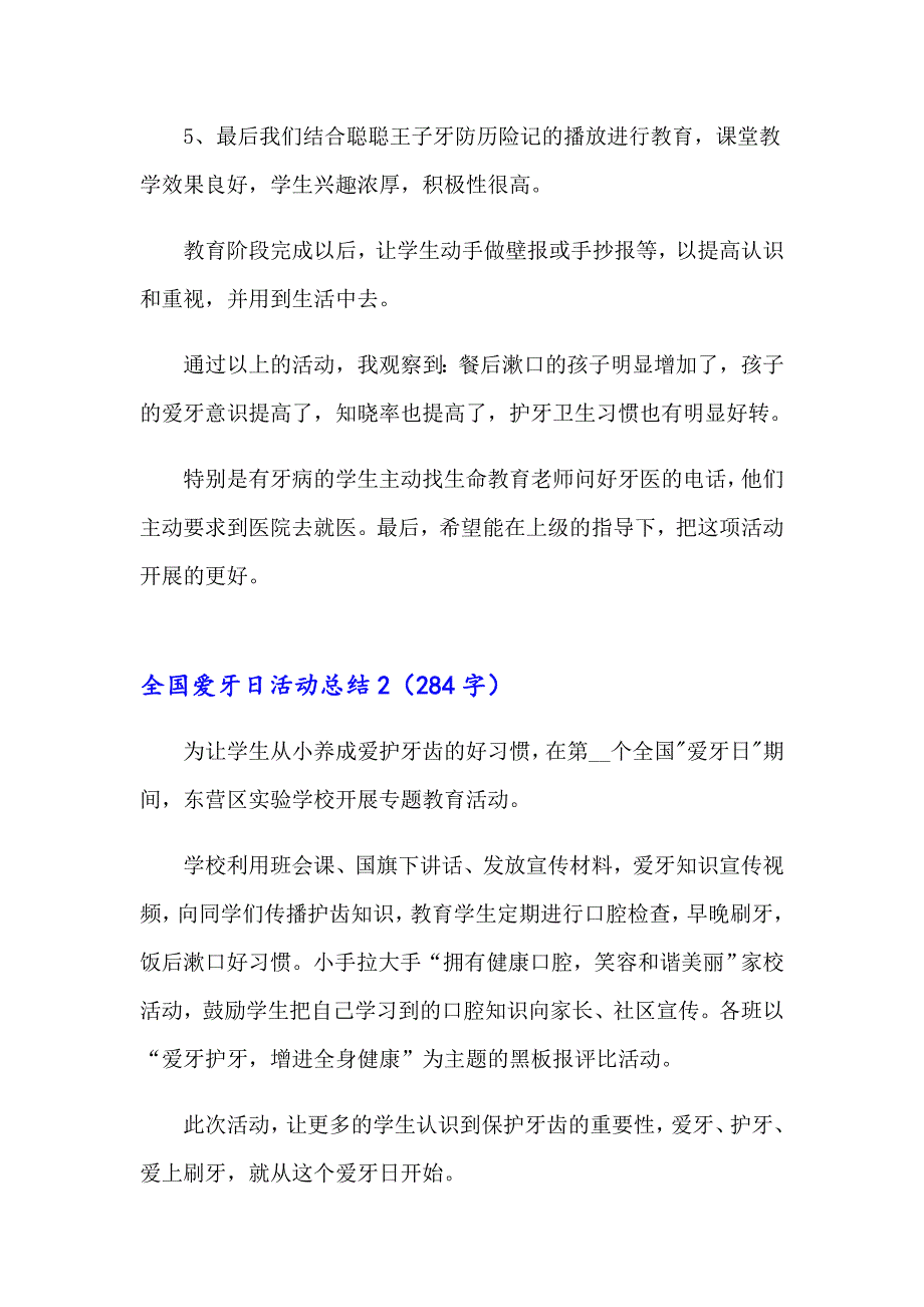 全国爱牙日活动总结(通用15篇)_第2页