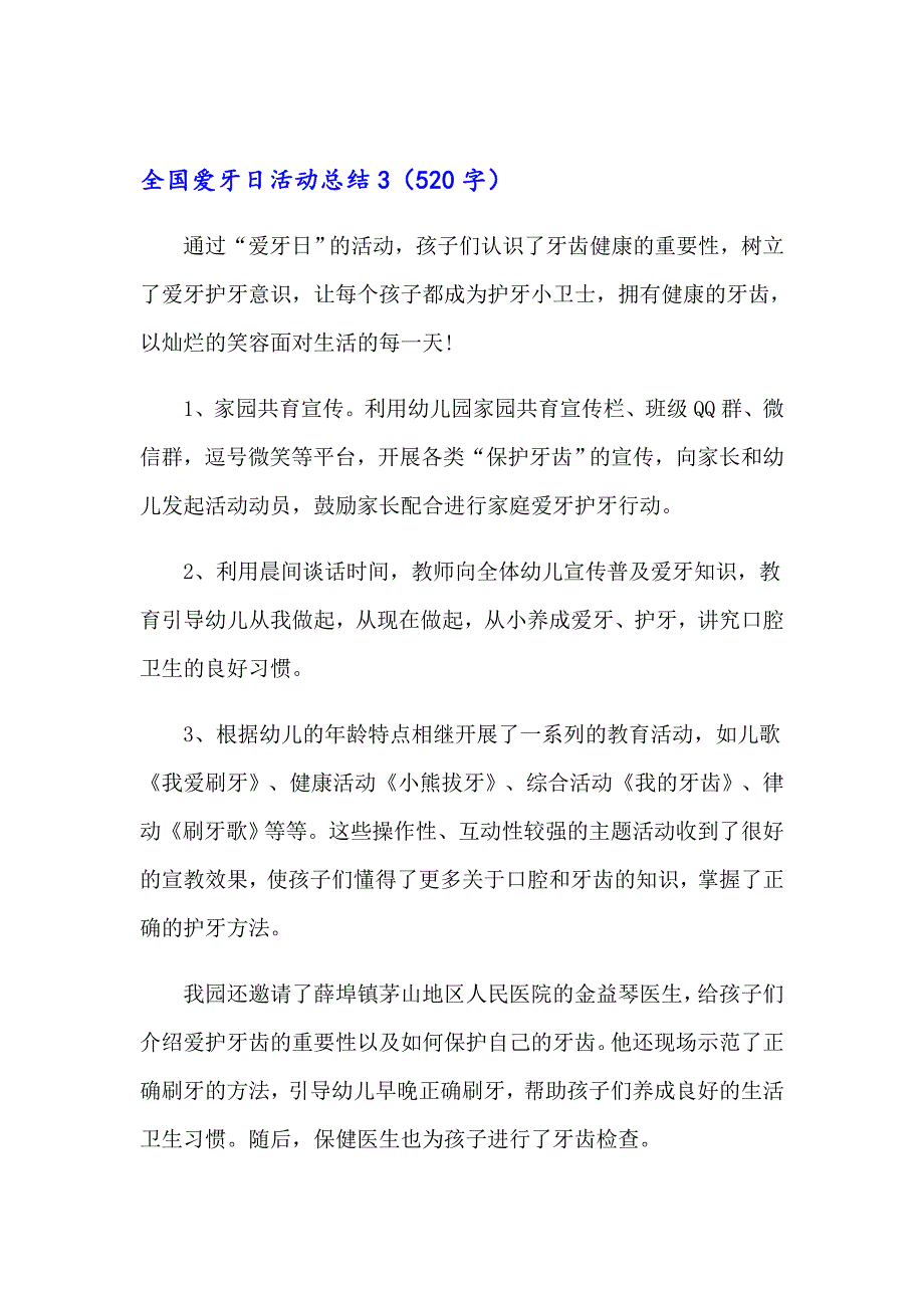 全国爱牙日活动总结(通用15篇)_第3页