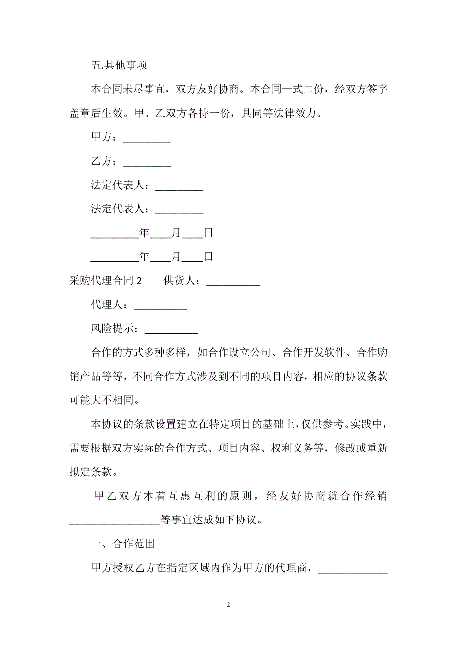 采购代理合同35290_第2页