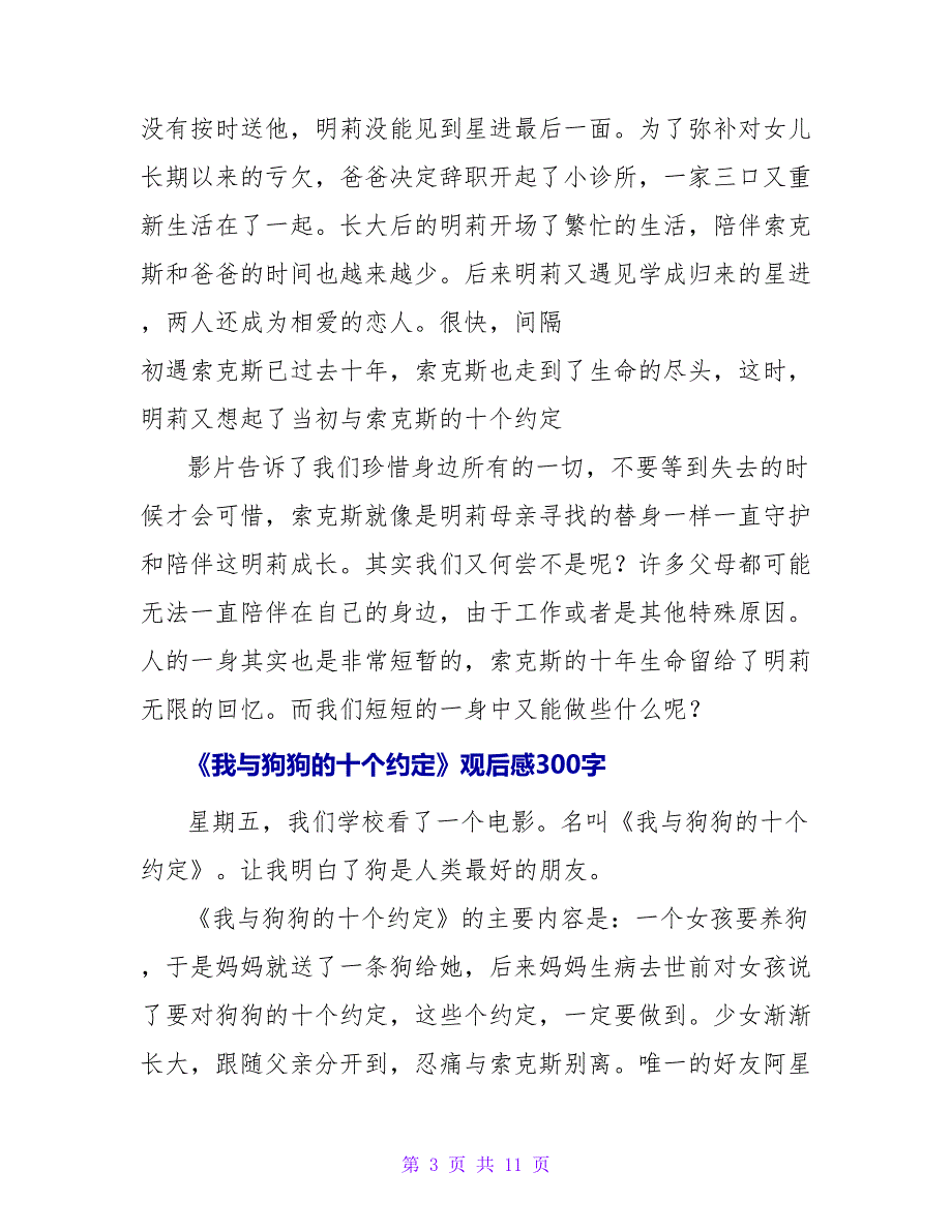 《我和狗狗的十个约定》观后感300字.doc_第3页