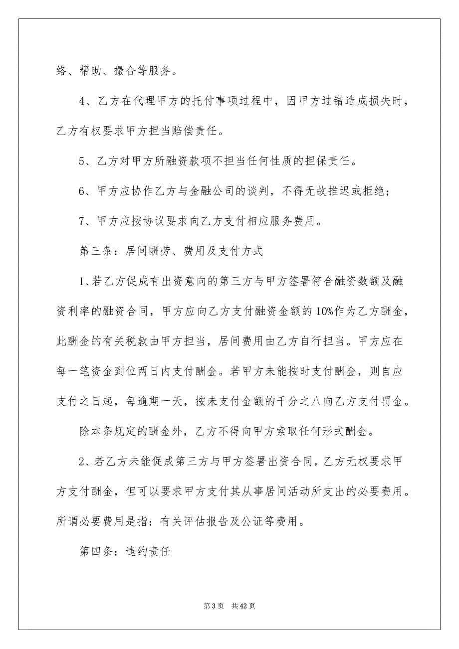 居间合同模板集锦十篇_第3页