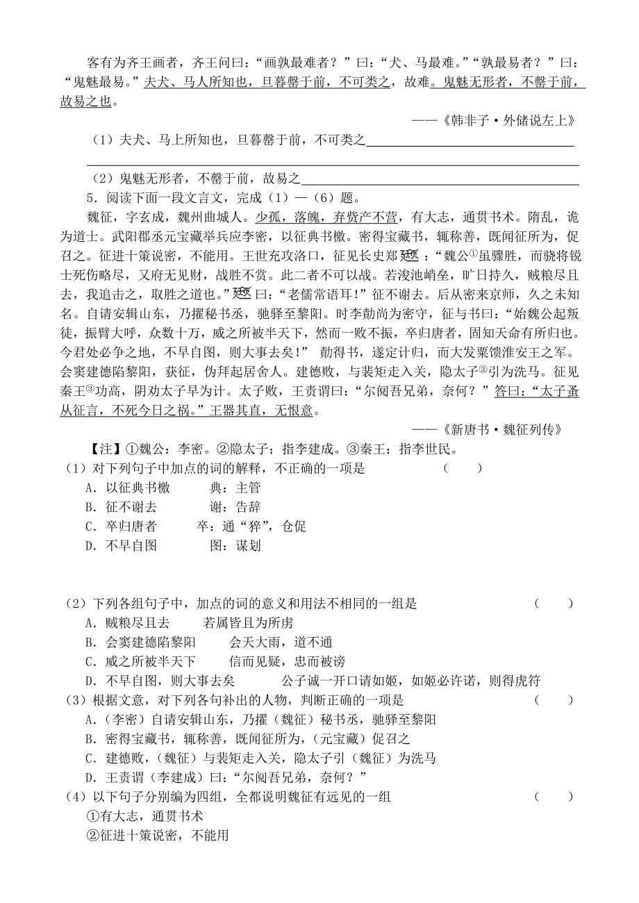 高考语文 22古文阅读理解并翻译文中的句子 新人教版_第5页